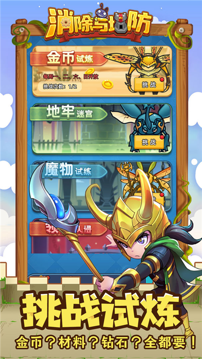 消除与塔防手机最新版图2
