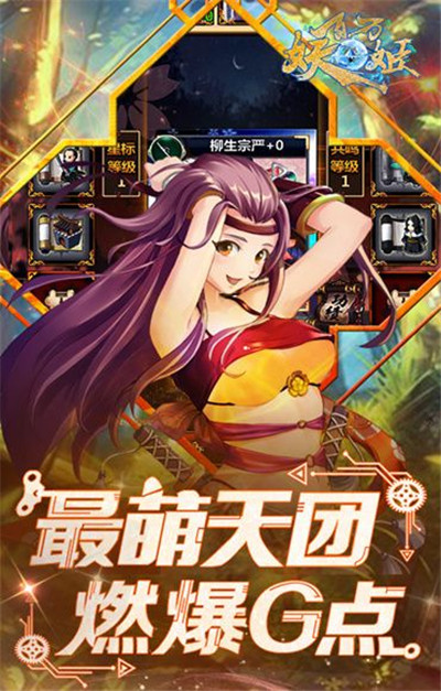 契约妖姬通用版图1