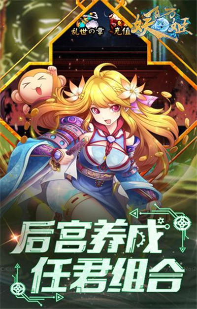 契约妖姬通用版图2