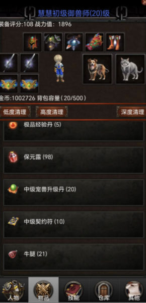御兽之王手游免费版图2