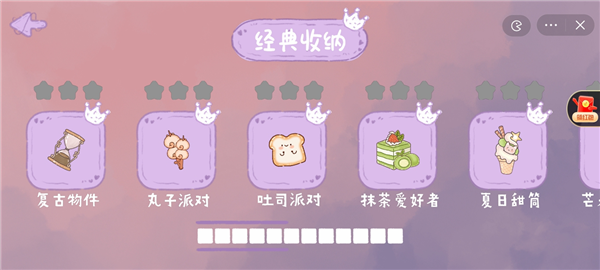 收纳小公主(3)