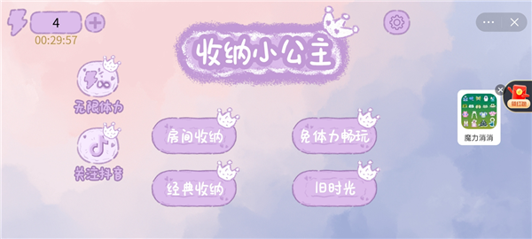 收纳小公主(1)