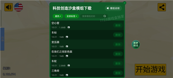 科技创造沙盒游戏官方最新版图4