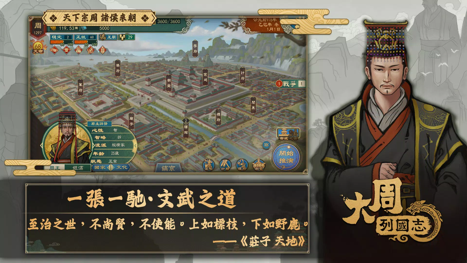 大周列国志国际服官方版图2
