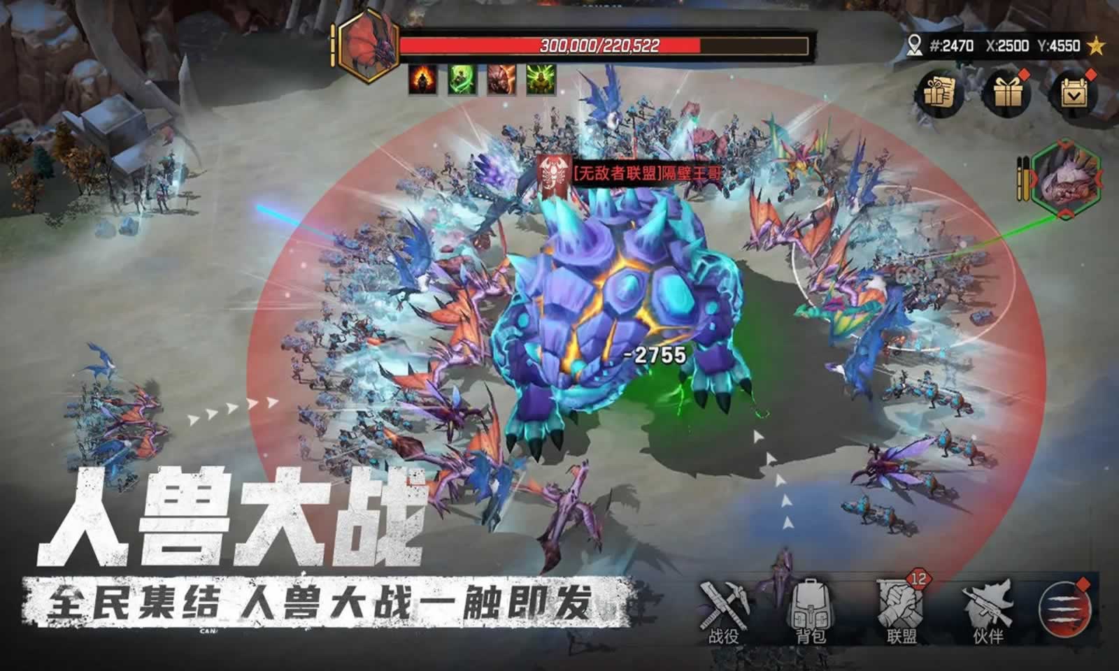 异兽纪元(2)
