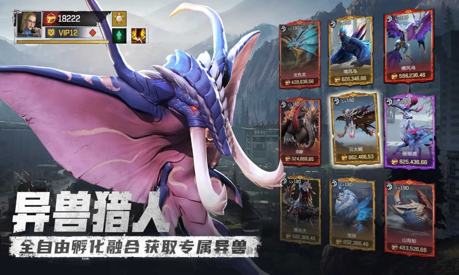 异兽纪元(3)
