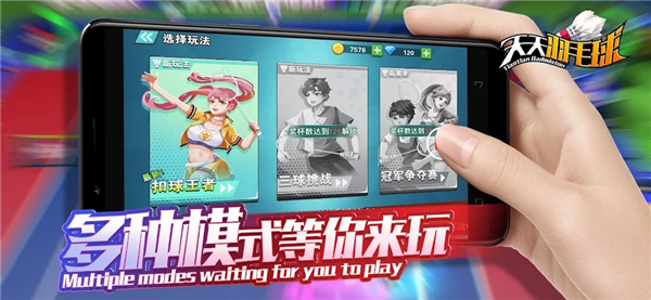 天天羽毛球安卓免费版图1