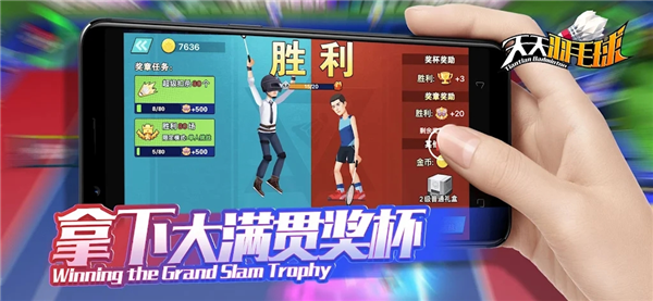 天天羽毛球安卓免费版图4