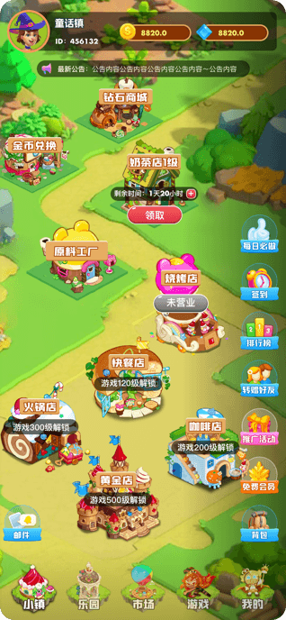 童话镇正版图3