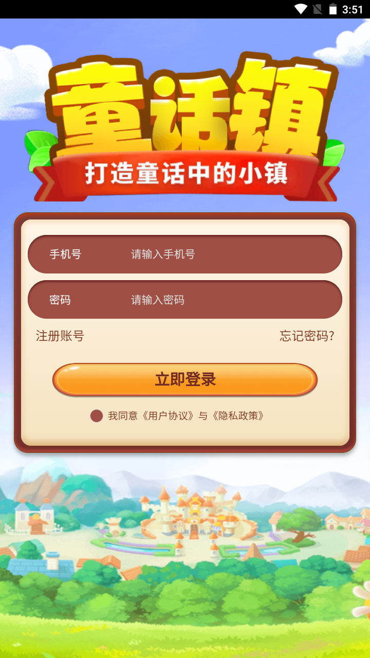 童话镇正版图1