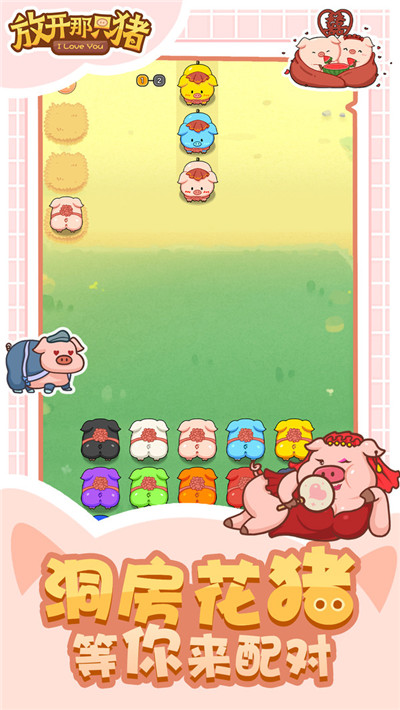 放开那只猪原版图3