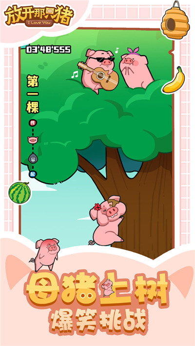 放开那只猪原版图2