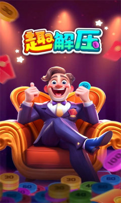 趣解压(2)