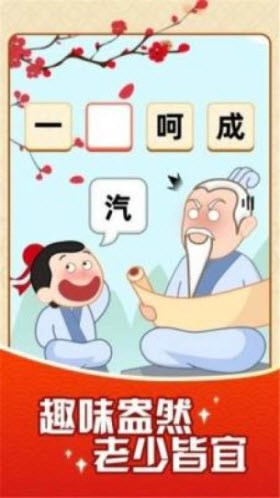 成语颜如玉原版图2