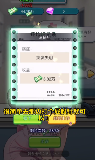 开了个医院手游免费版图1
