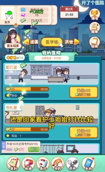 开了个医院手游免费版图2