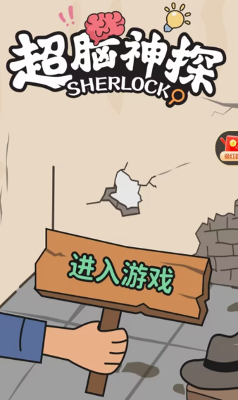 超脑神探(3)