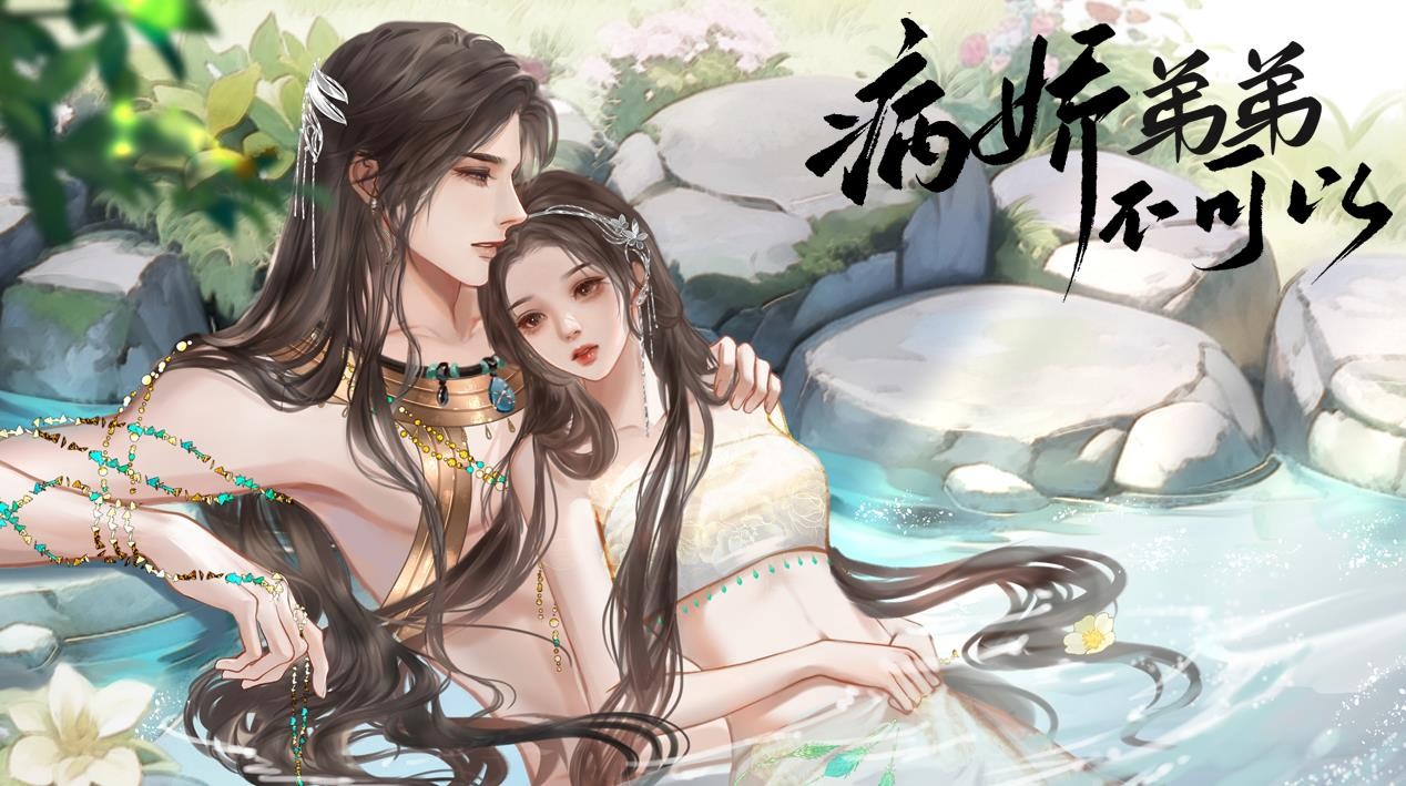 病娇弟弟不可以图3