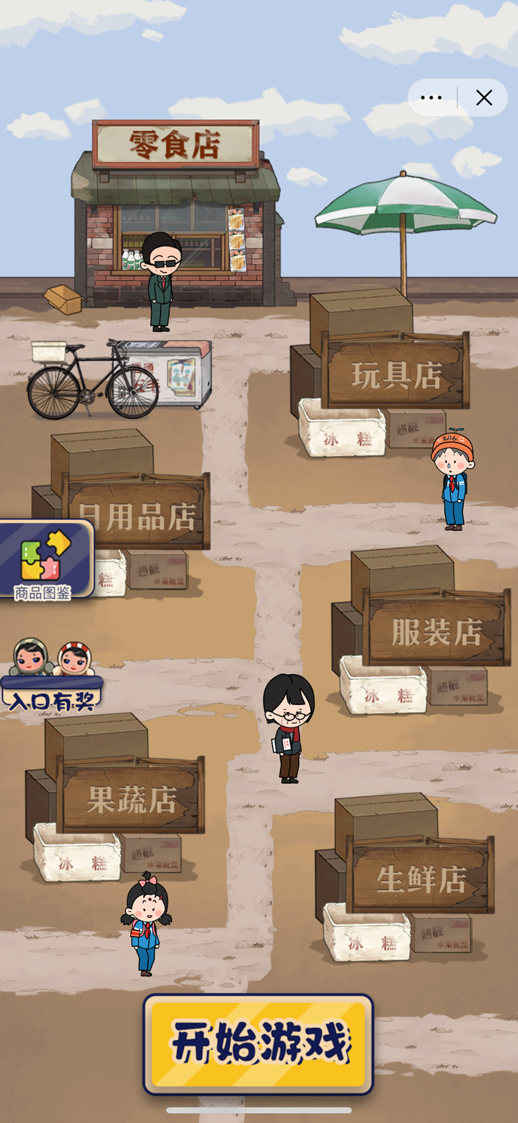 欢乐小生意安卓免费版图3
