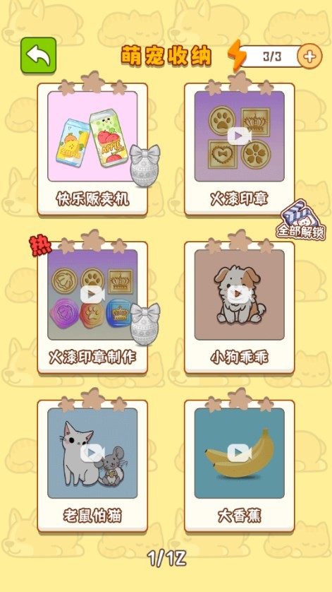 萌宠收纳屋手游无广告版图3