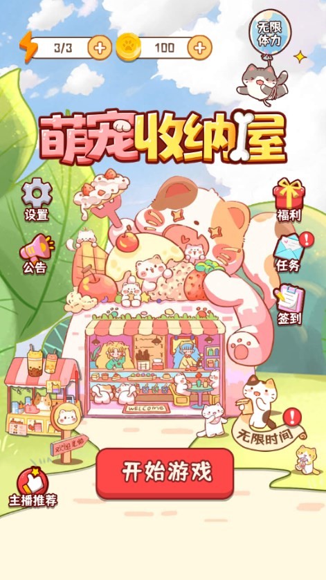 萌宠收纳屋手游无广告版图4
