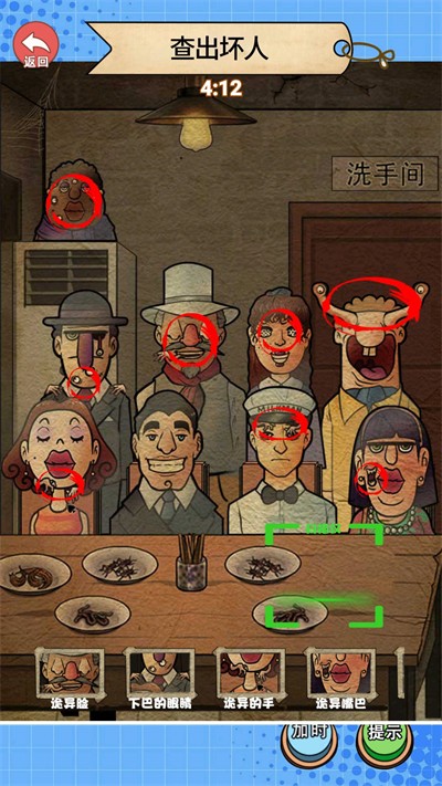查出坏人(1)