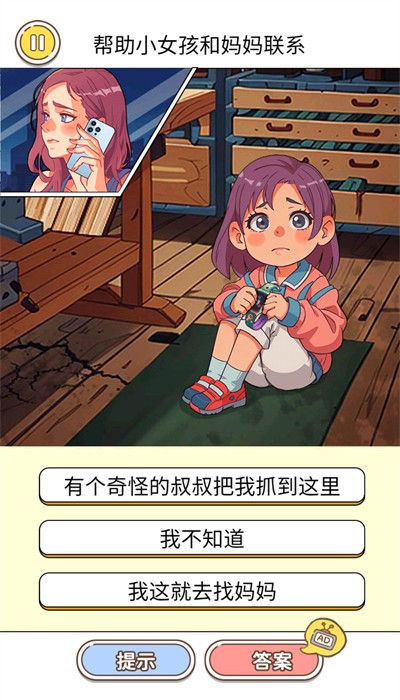 你个大聪明手游版图3