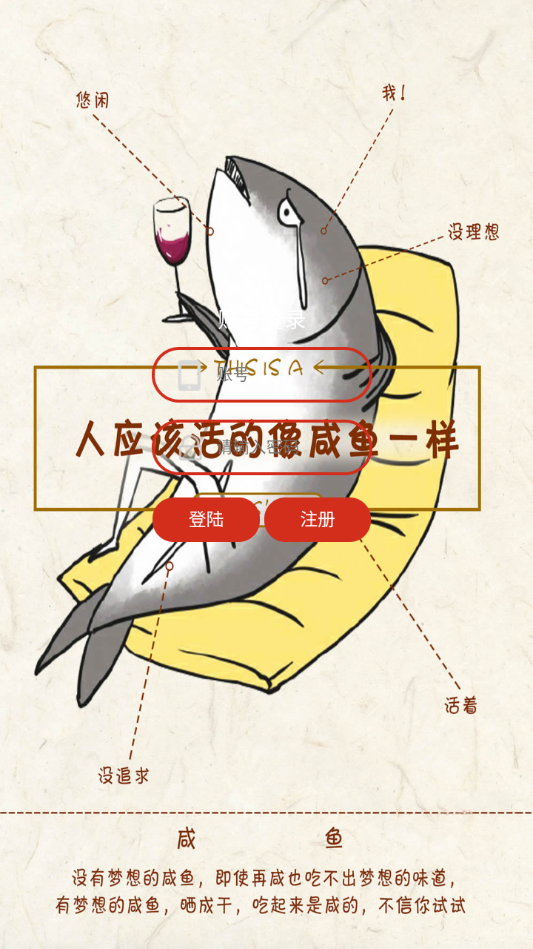 不做咸鱼图1