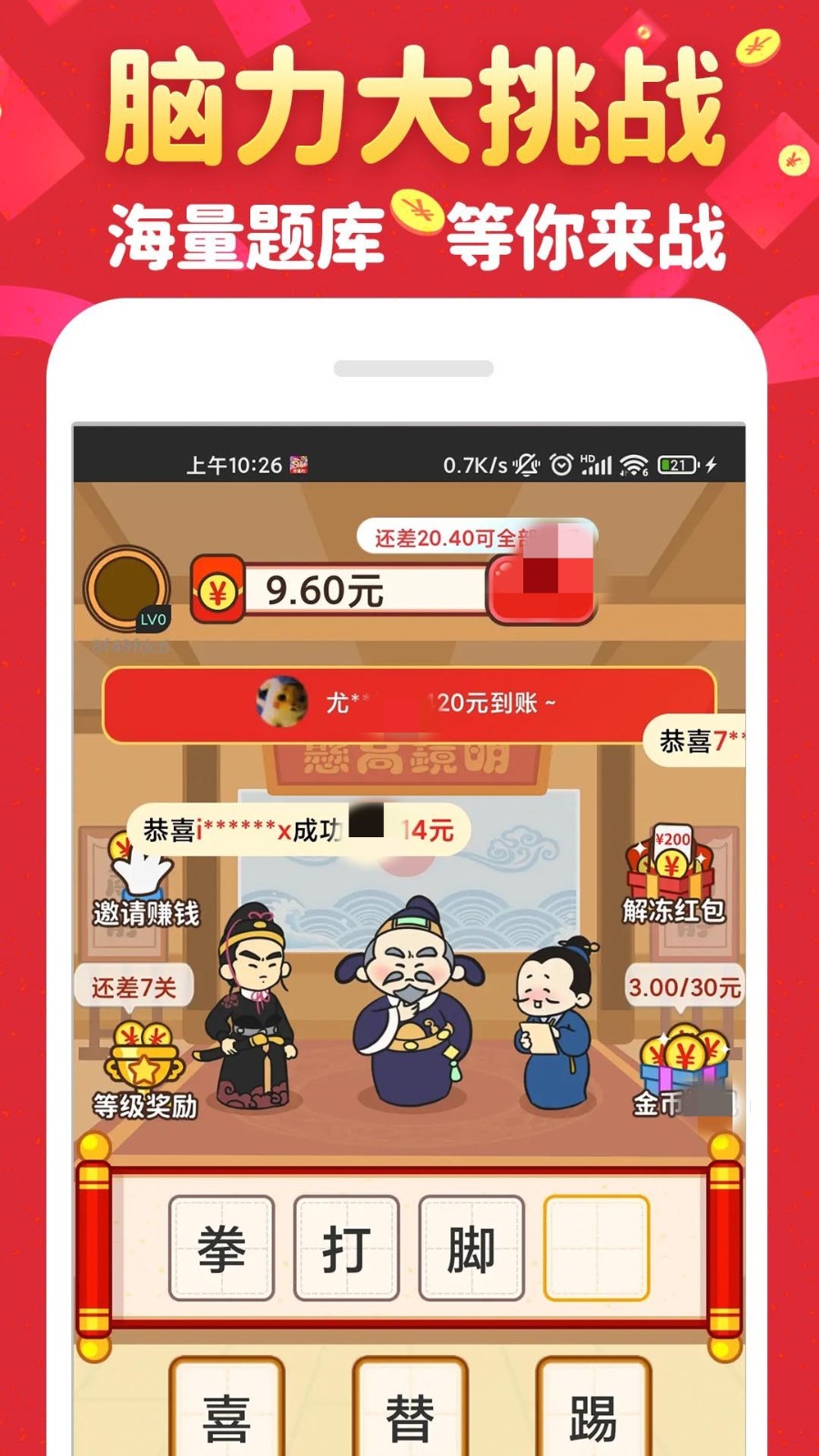 财神猜成语游戏纯净最新版图3