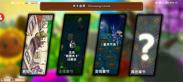 植物大战僵尸冒险时空主线图3