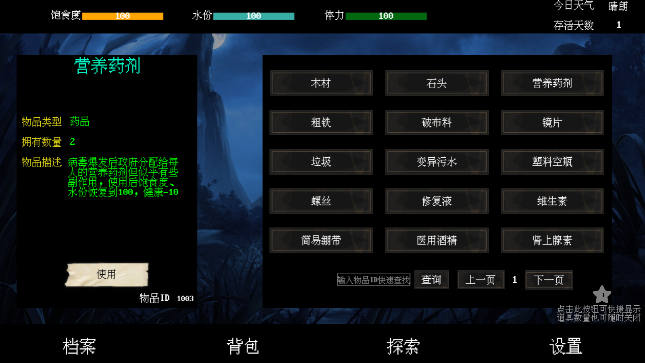 末世求存图2