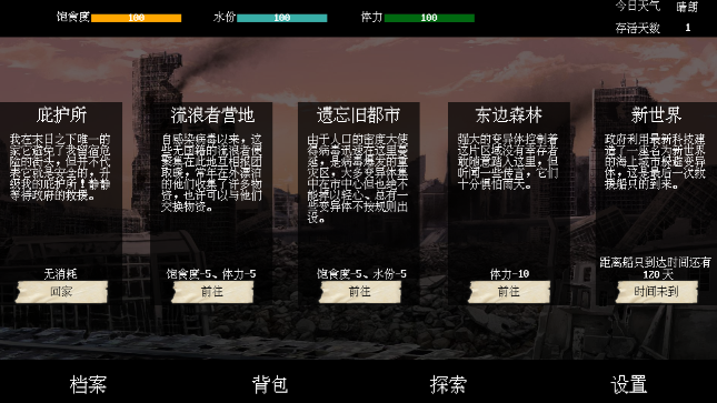 末世求存图4