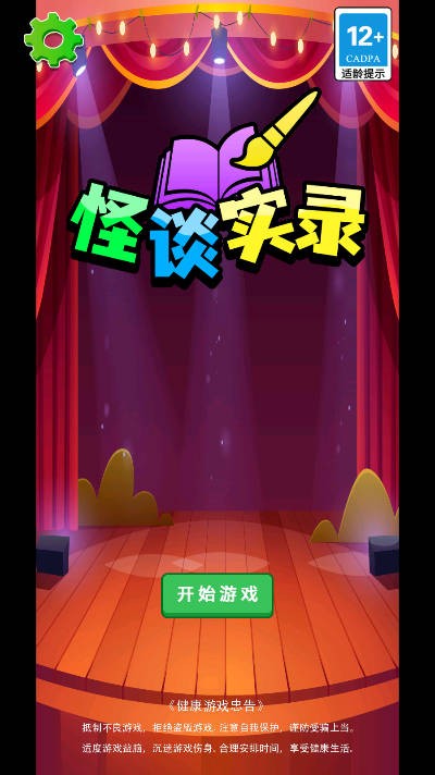 怪谈实录通用版图1