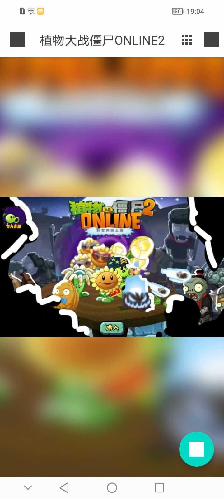 植物大战僵尸ONLINE2(2)