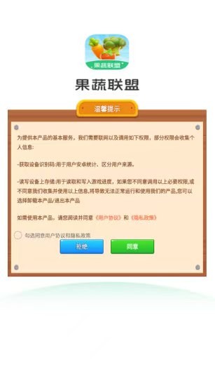 果蔬联盟手机最新版图2