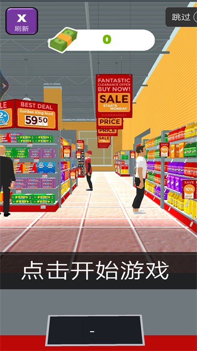 百货大佬(1)