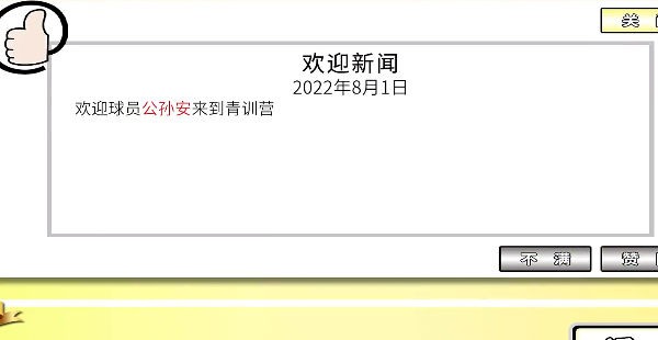 职业足球生涯游戏官方版图2
