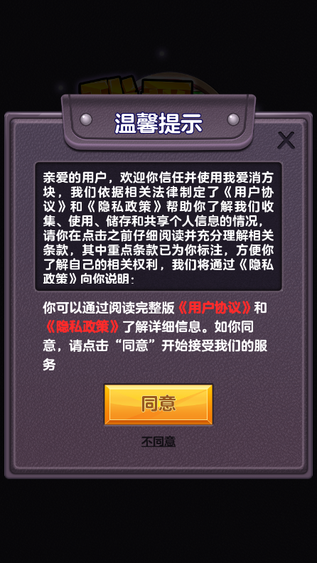我爱消方块(3)