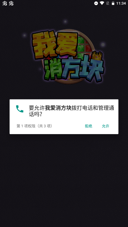 我爱消方块(4)