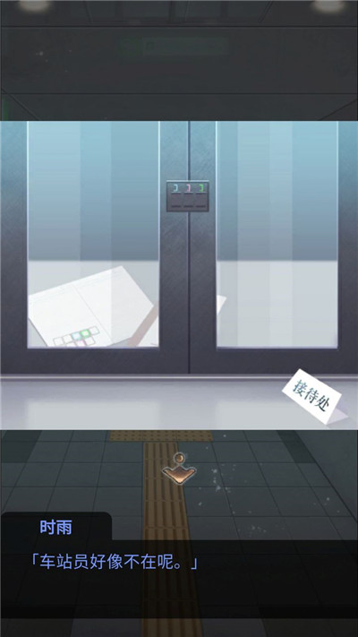 雨中东京站手机最新版图2