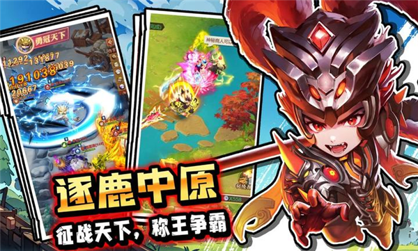 驰骋三国免费原版图3