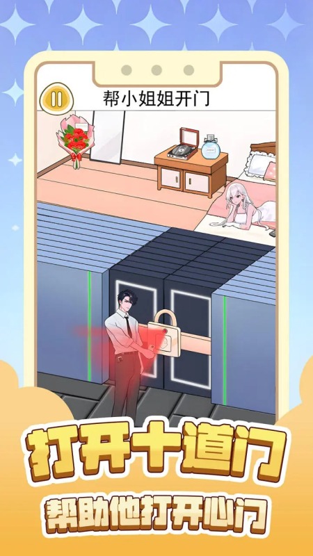 打开十道门原版图2