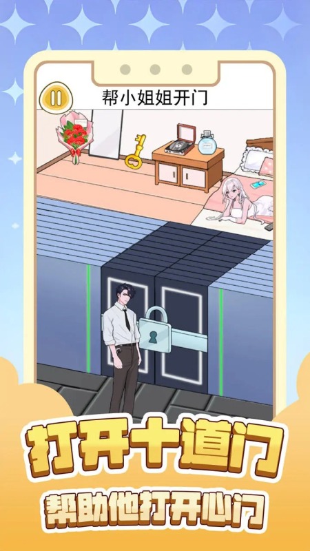 打开十道门原版图1