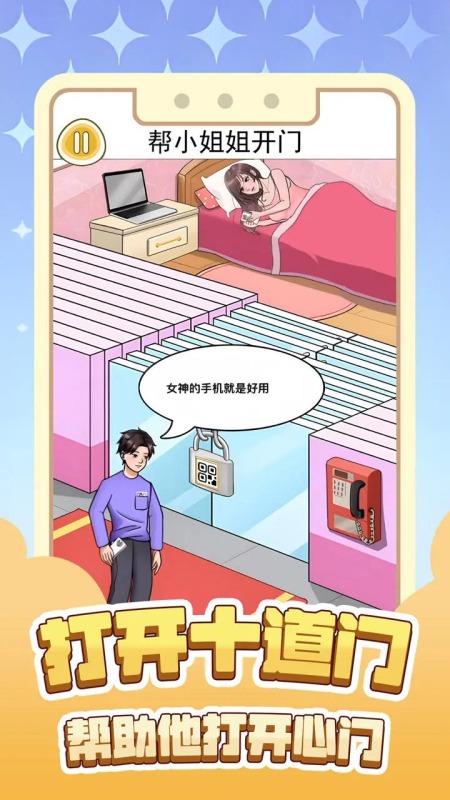 打开十道门原版图3