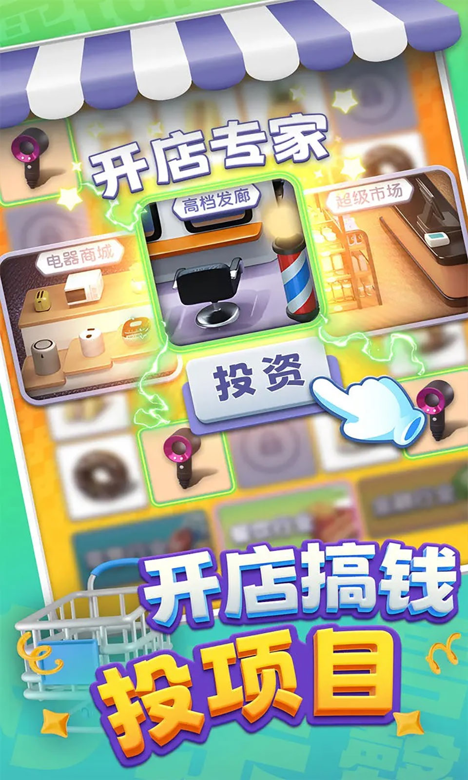 购物车之战手游直装版图1
