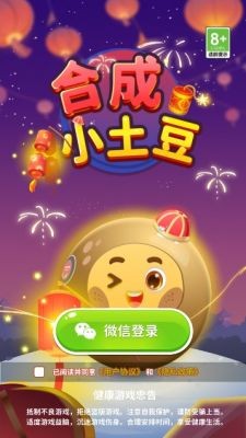 合成小土豆官方最新版图3