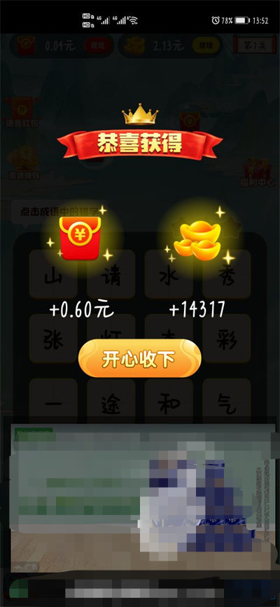 成语大财主游戏官方最新版图1