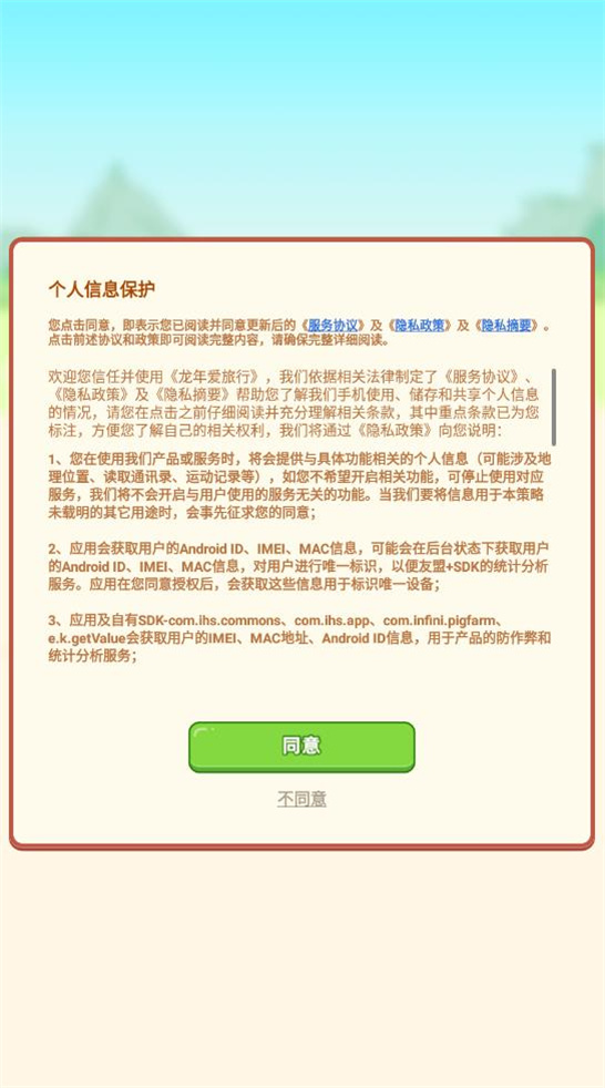 龙年爱旅行直装游戏版图2