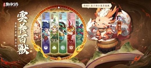 最强御兽师游戏安装包图1