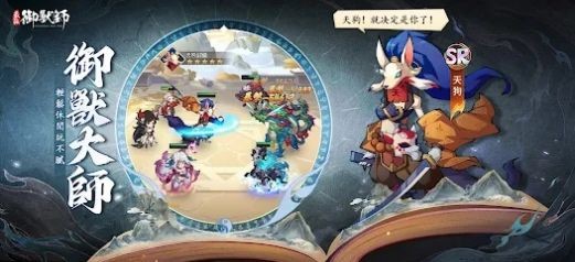 最强御兽师游戏安装包图4